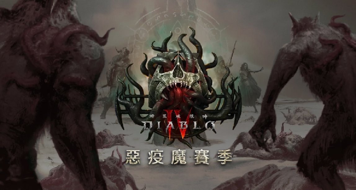 暗黑4第一賽季正式上線，小黑盒加速器限時免費加速！