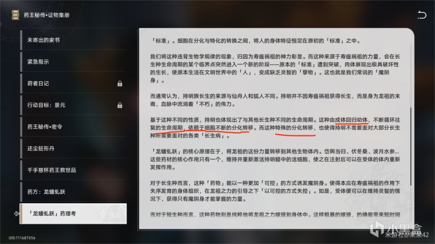 【1.2版本考据】辩证分析白露到底是不是【云上五骁】狐人-第8张