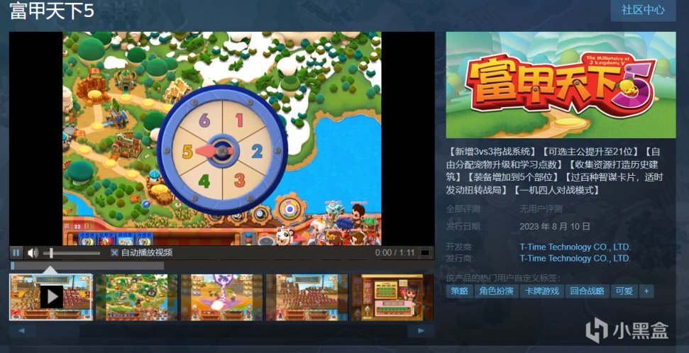 《富甲天下5》Steam商店頁面上線 8月10日發售-第1張