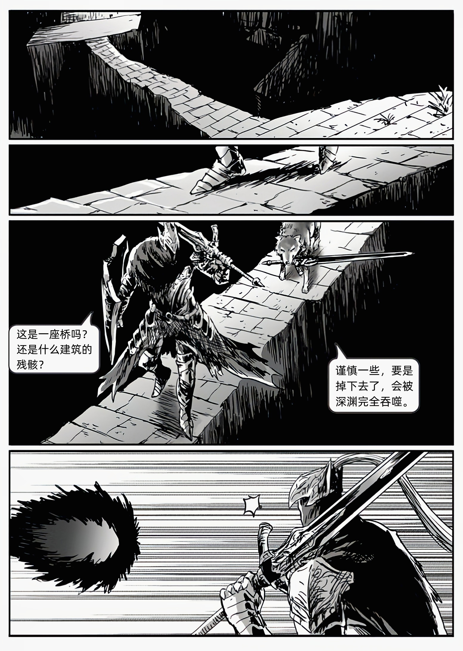 【漫画】深渊漫步者（chap9遗失）-第3张