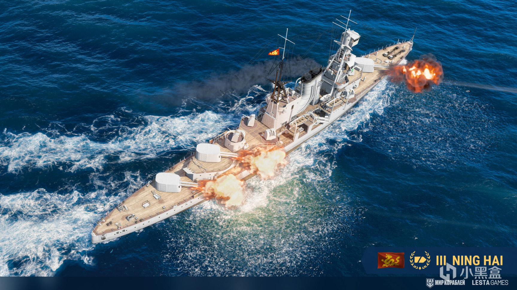 【PC遊戲】Steam喜加一，限時免費領取《戰艦世界》DLC— 寧海-第6張