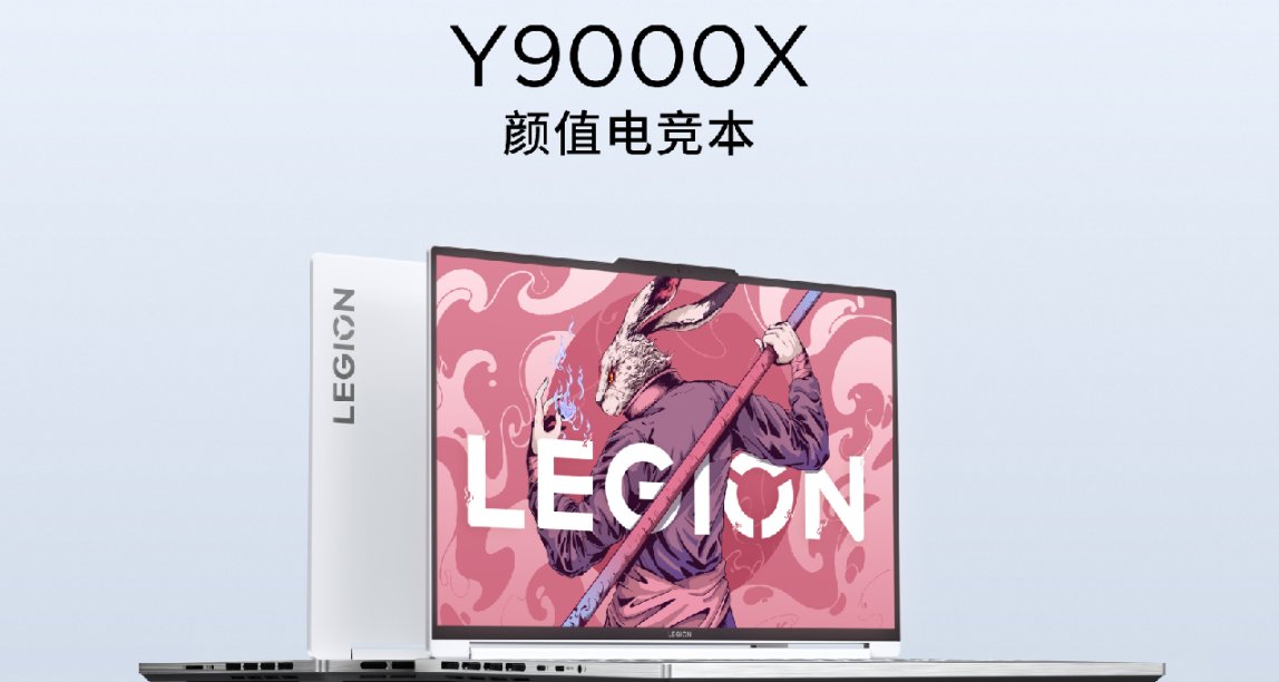 奪少？拯救者Y9000X 2023版搭載4060首發價￥12999