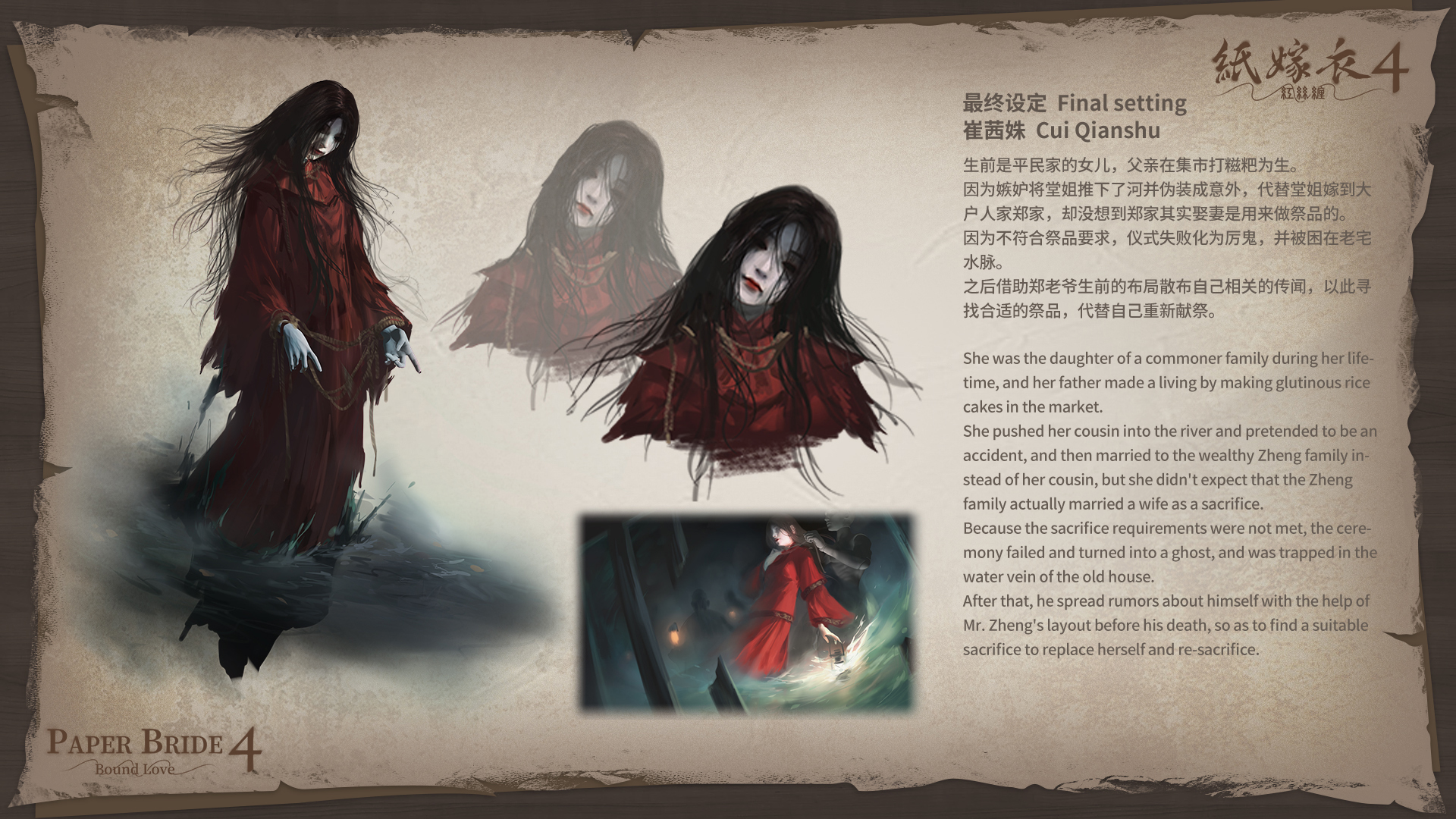 【球盟会】纸嫁衣4：爱是红丝缠绕，情难解旧梦终归