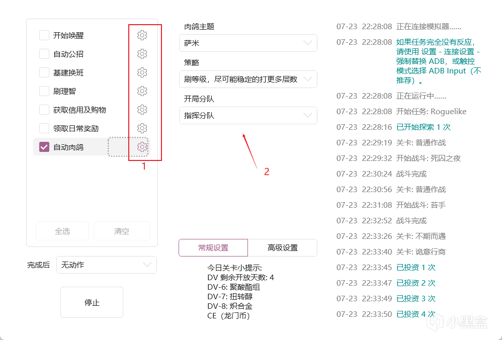 【明日方舟】什麼？薩米肉鴿不想打？保姆級教學教你使用MAA自動刷薩米肉鴿-第15張