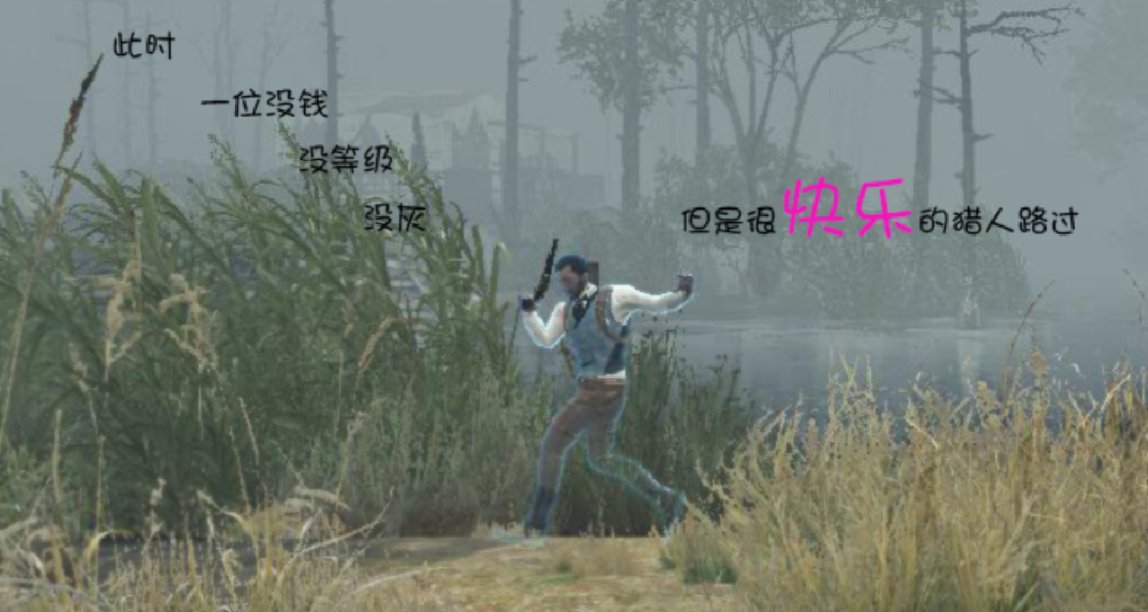 《獵殺：對決》不完全萌新指南