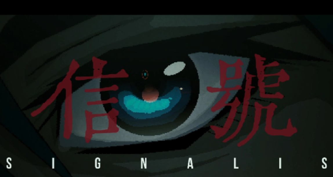 意识、存在与仿生人之恋：《SIGNALIS》评测