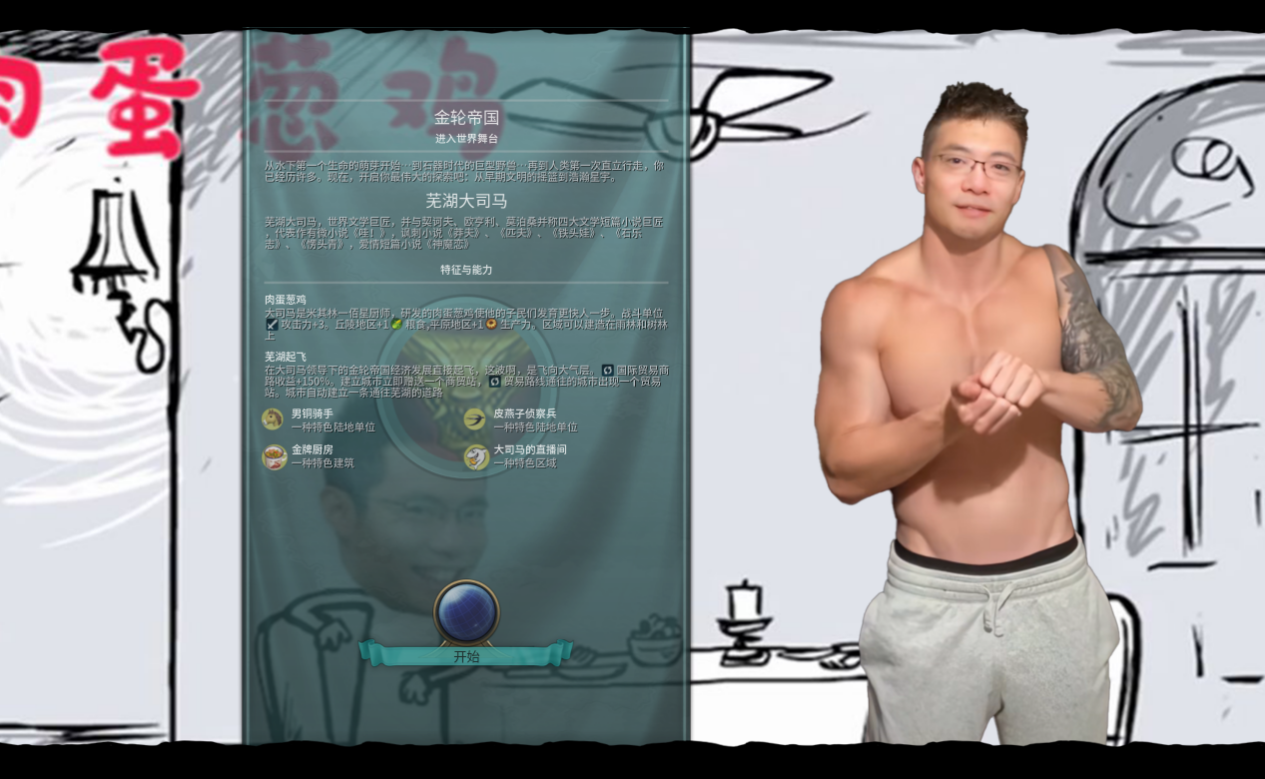 【PC遊戲】鮮衣怒馬少年郎，誰人不識理塘王——《文明Ⅵ》Mod推薦-第13張