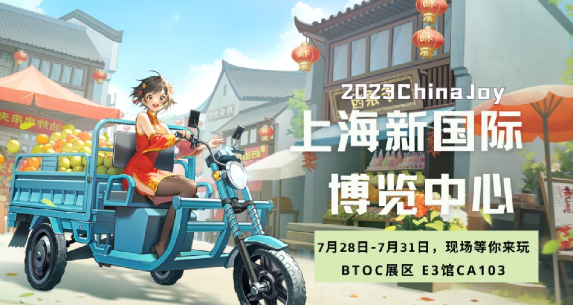 ChinaJoy參展確認！收藏這份益時光展臺遊玩攻略
