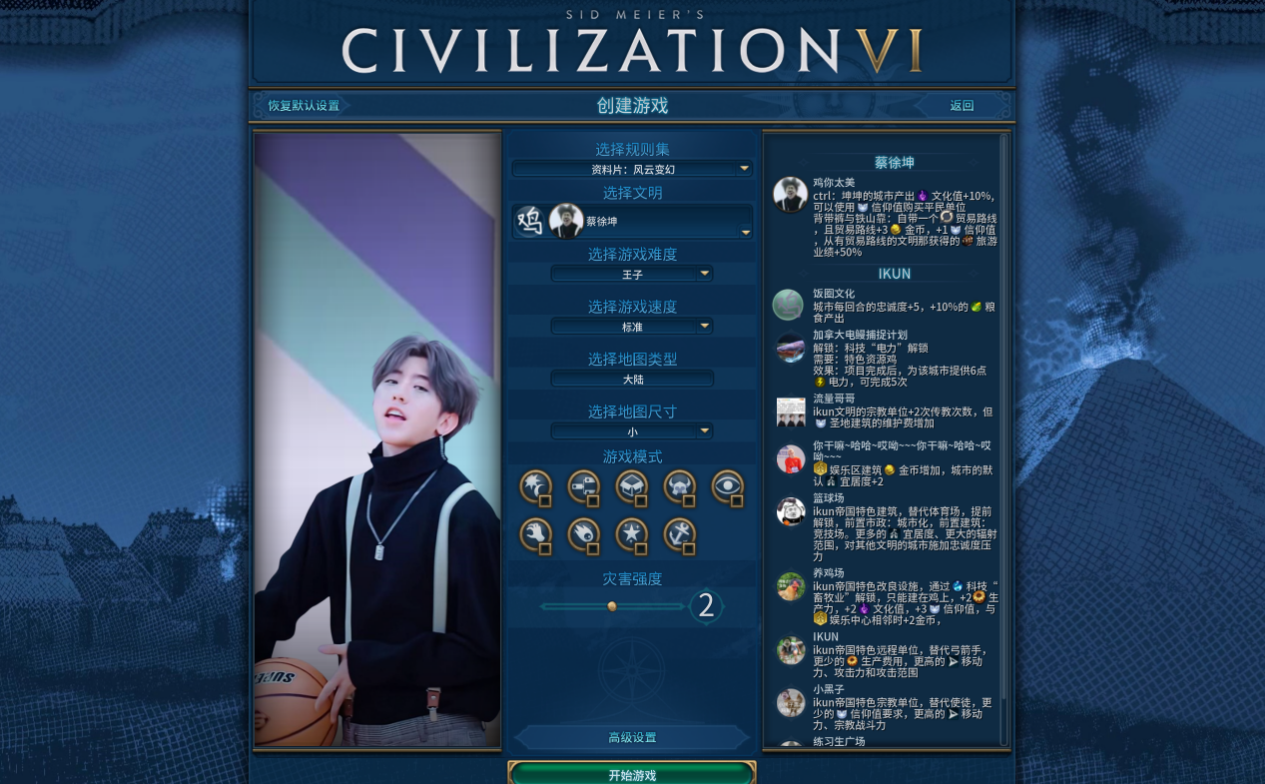 【PC游戏】鲜衣怒马少年郎，谁人不识理塘王——《文明Ⅵ》Mod推荐-第9张