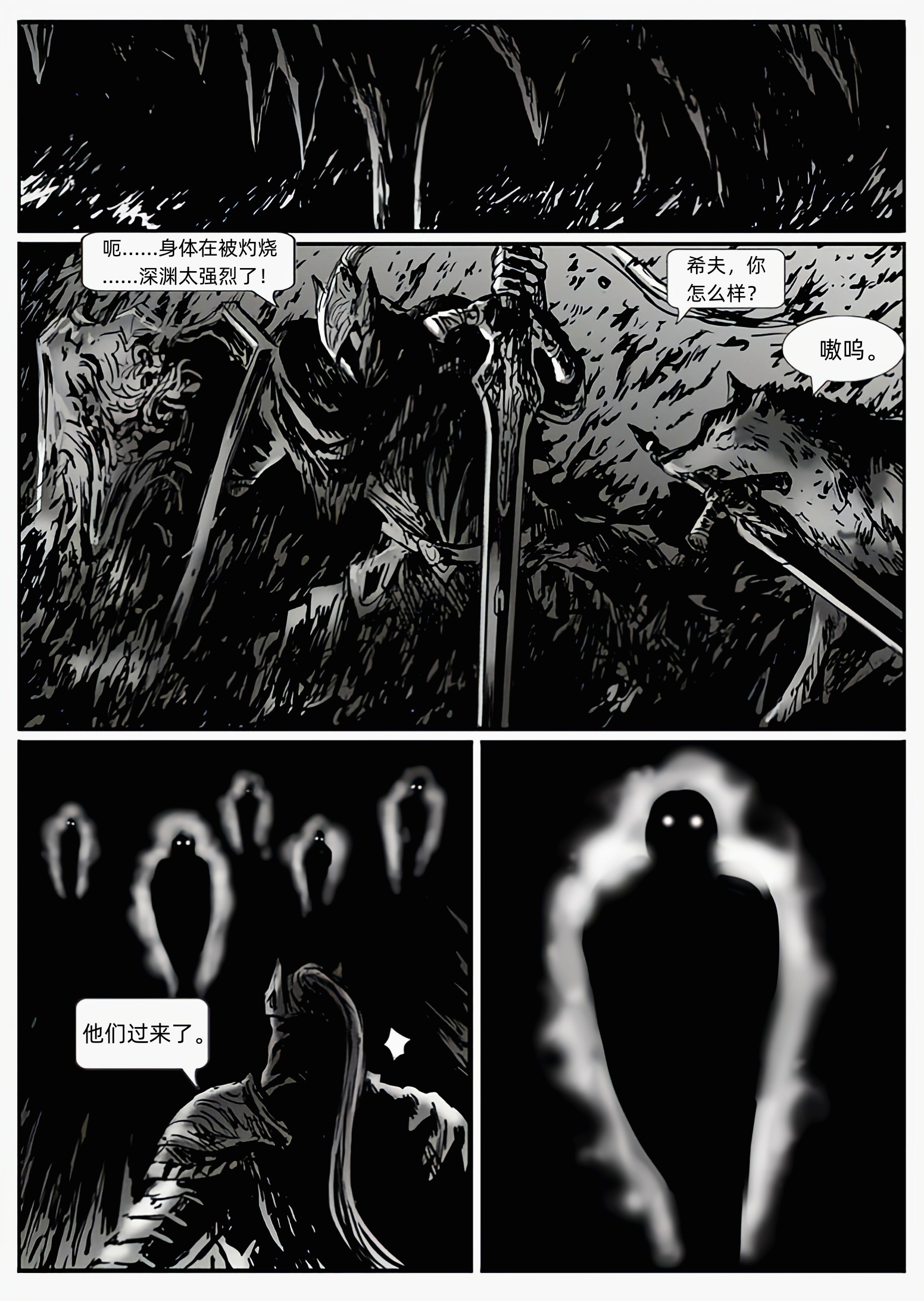 【漫画】深渊漫步者（chap10踏入深渊）-第4张