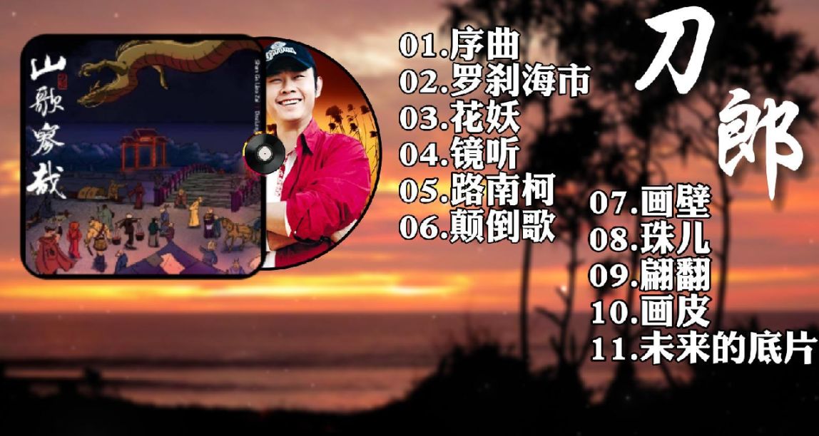 刀郎王者归来：新歌火爆登顶，汪峰那英再上热搜！