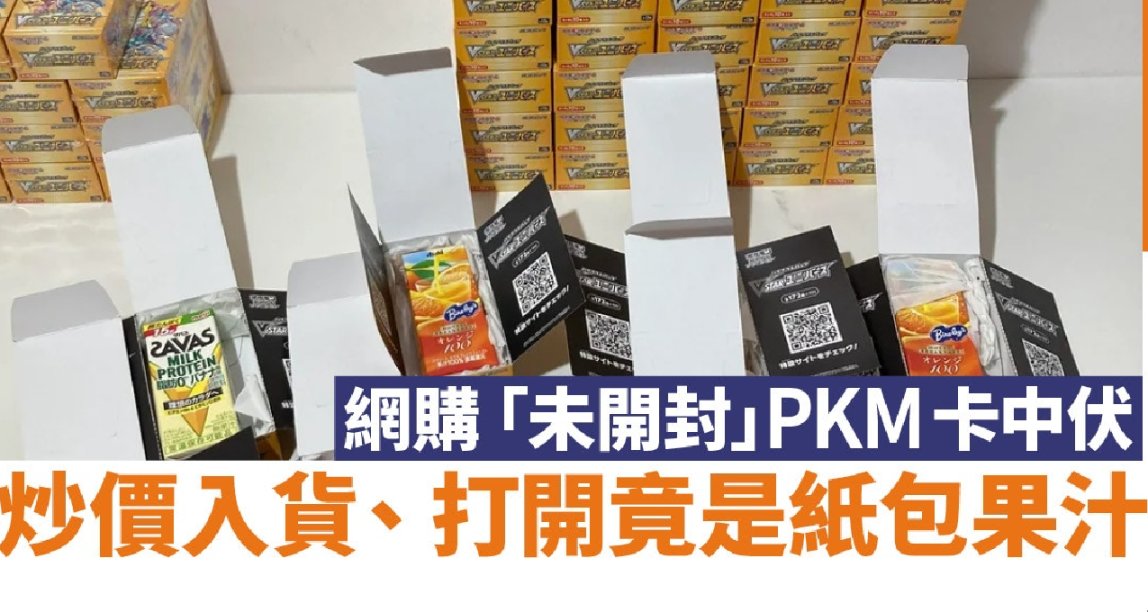 80万张口袋妖怪卡，开箱竟变成50盒果汁