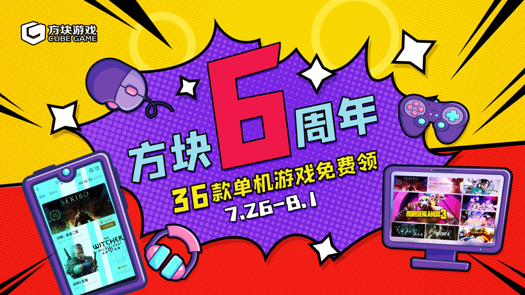 【PC游戏】方块游戏六周年庆典  36款单机游戏免费领-第0张