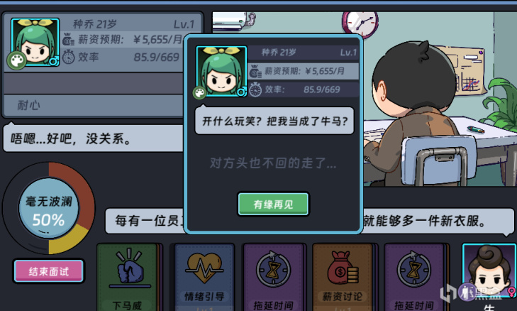 《互联网大亨》：黑丝秘书手把手教你创业，不信还能破产喽！-第5张