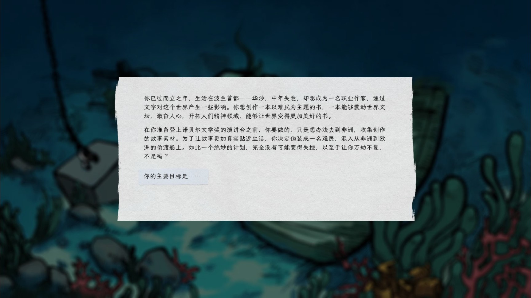 【PC遊戲】船隻航向的地方，叫做希望——《血淚航線》簡談-第4張