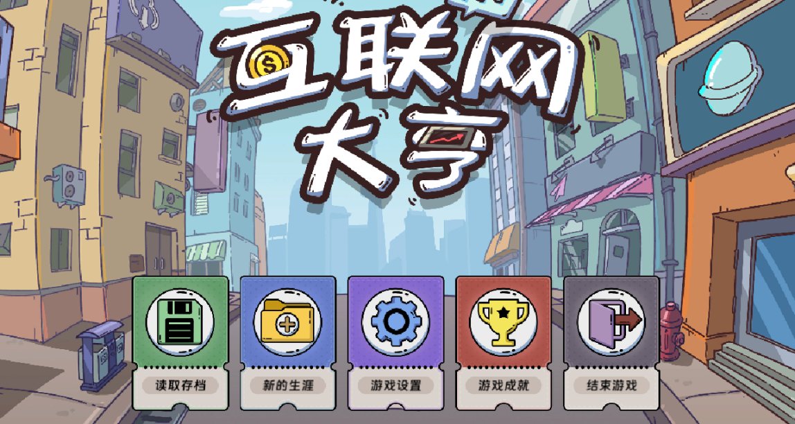 《互聯網大亨》：黑絲祕書手把手教你創業，不信還能破產嘍！