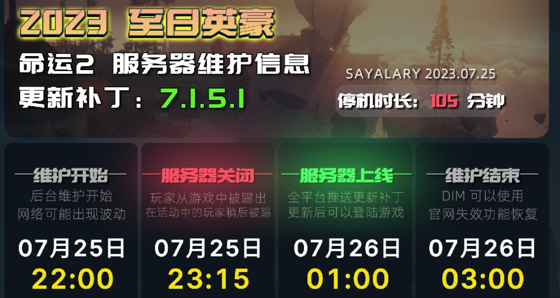 命运2 停机维护 更新补丁 7.1.5.1