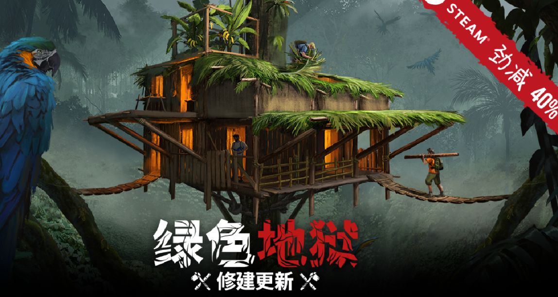 最後機會！《綠色地獄》勁減40%持續至7月27日結束✅