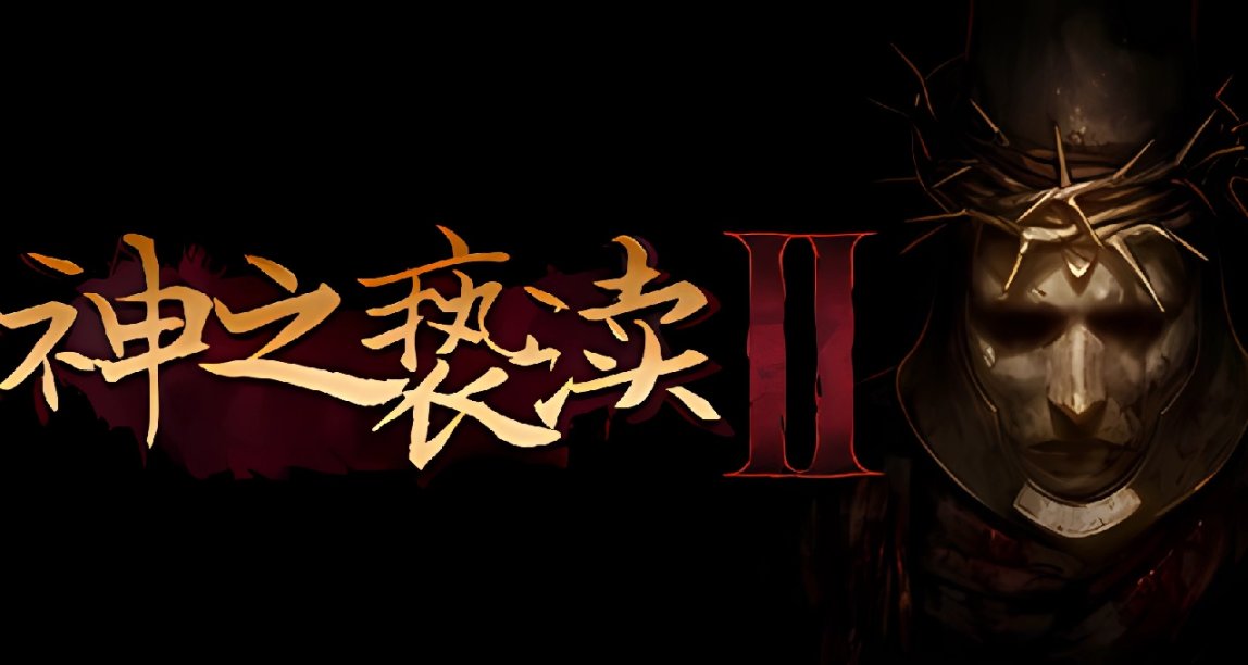 类银河恶魔城游戏《神之亵渎2》开启预购 国区￥117