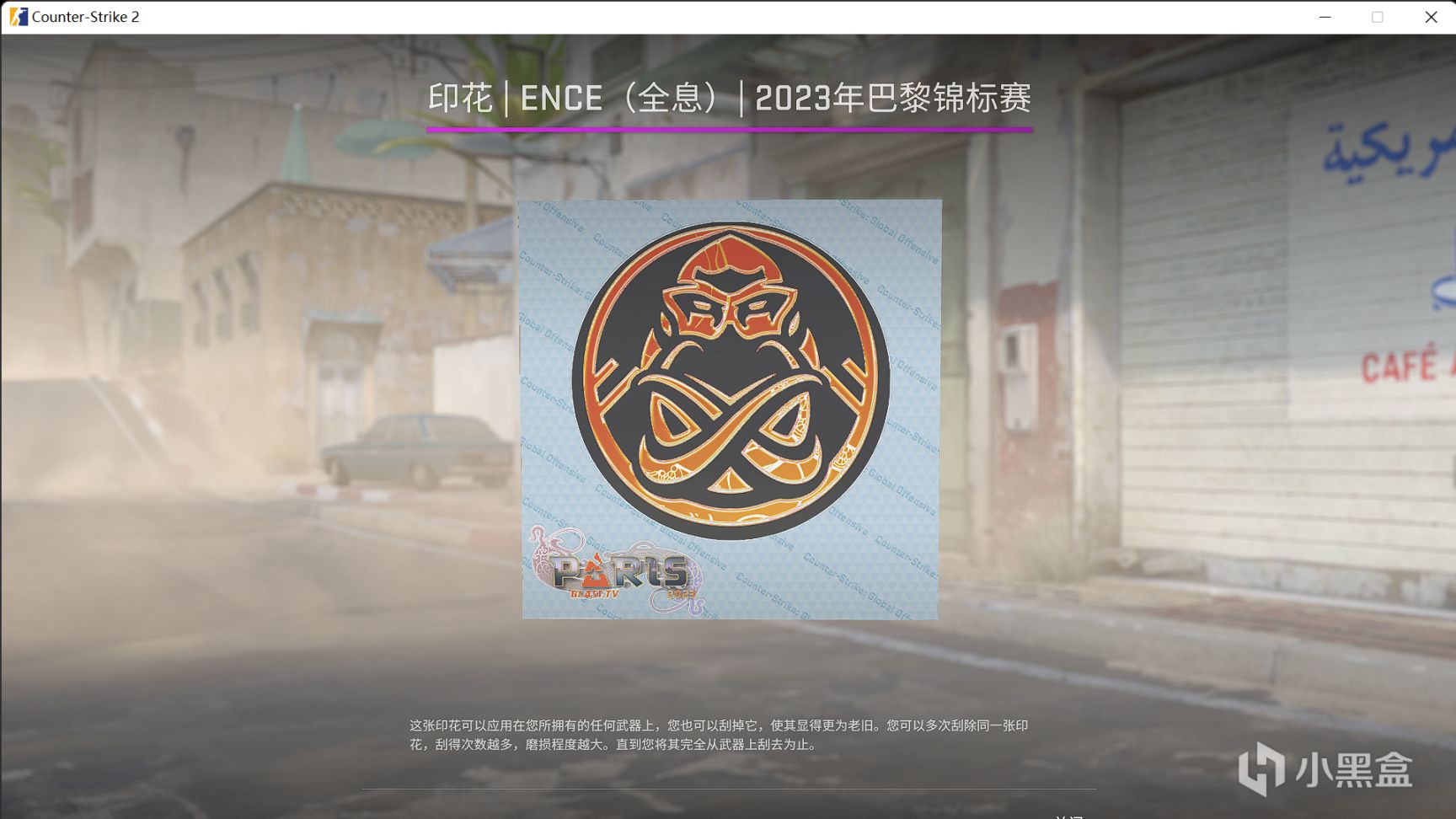 【CS:GO】全息拉了？《CS2》中巴黎部分贴纸的变化-第13张