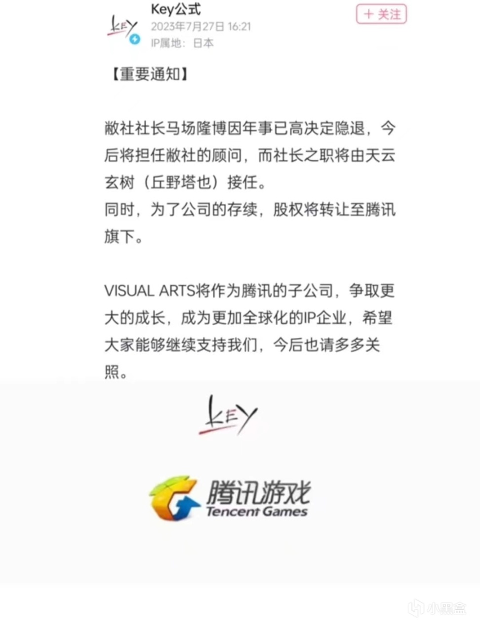 【PC游戏】key社归腾讯了？社长马场隆博将退休，股份转给腾讯-第2张