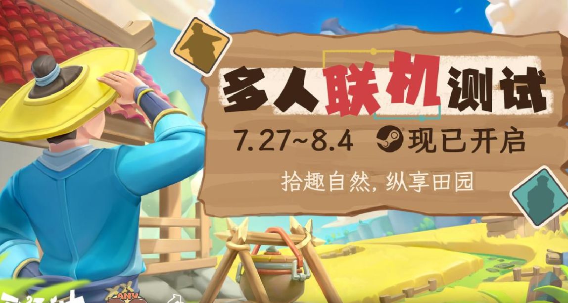 能联机的国风种田游戏？《无径之林》限时测试即将开始！