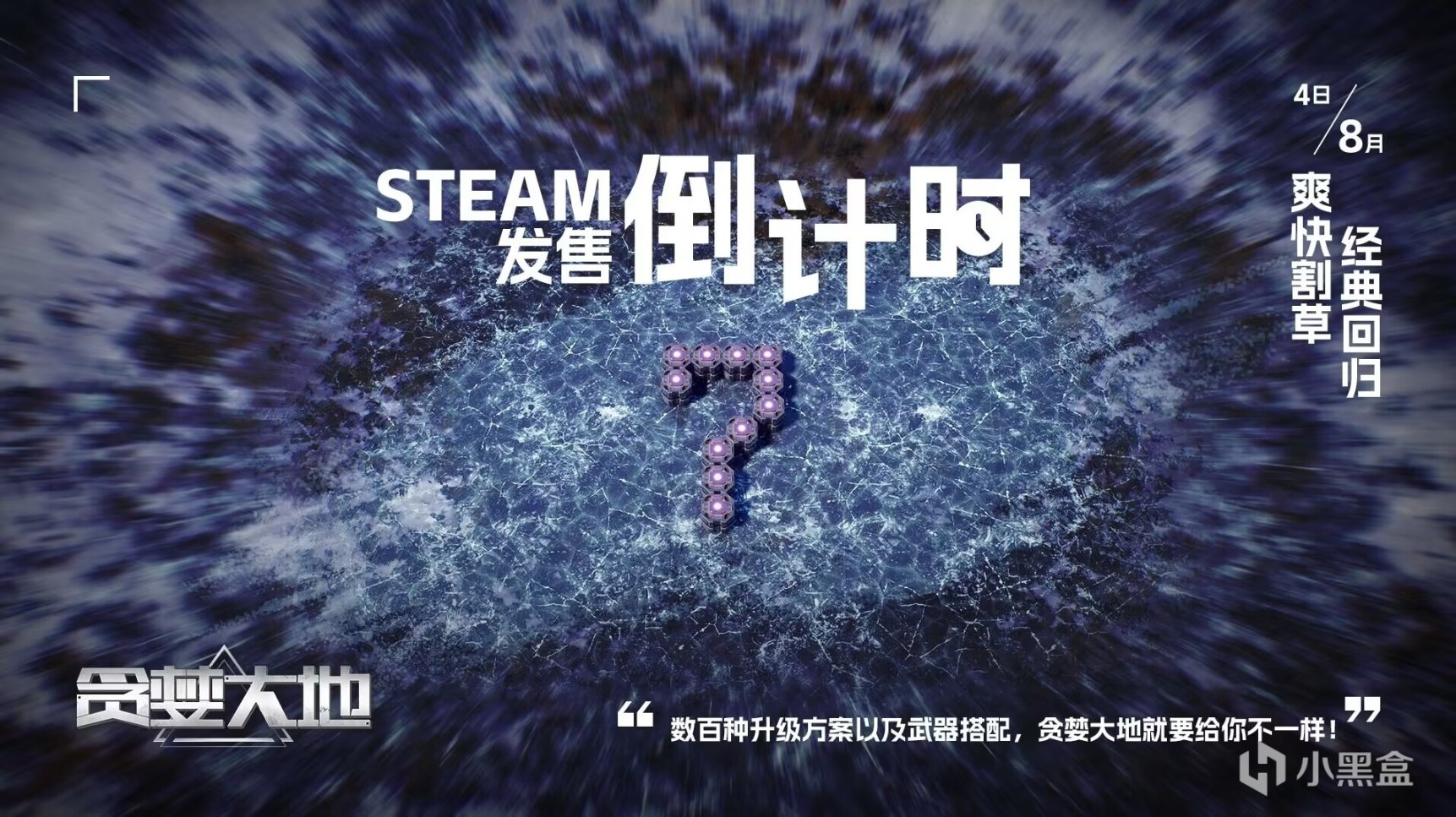 《貪婪大地》距離Steam發售還有7天！-第1張