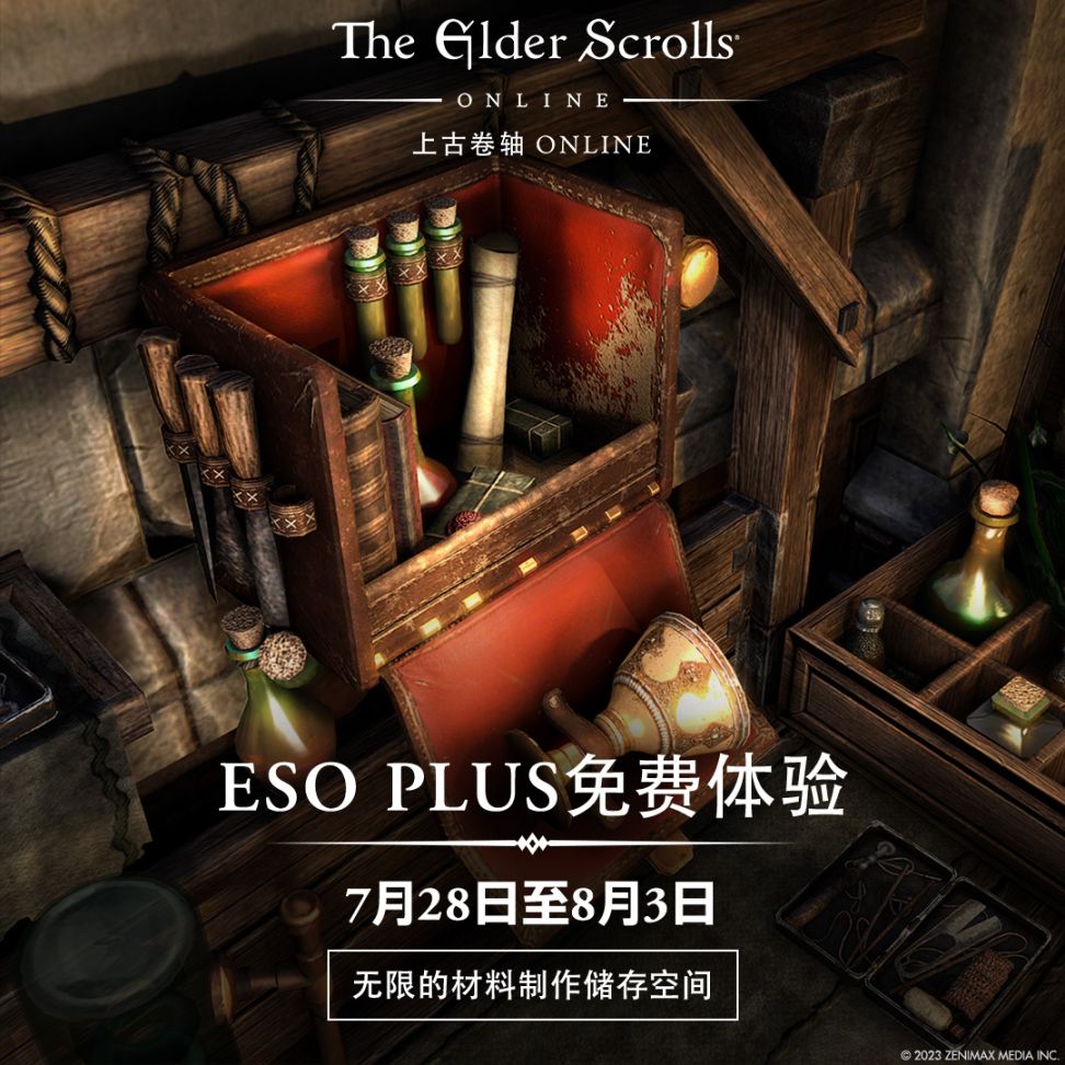 《上古卷軸OL》ESO PLUS免費體驗開啟，盡享全部DLC更有多重福利-第6張