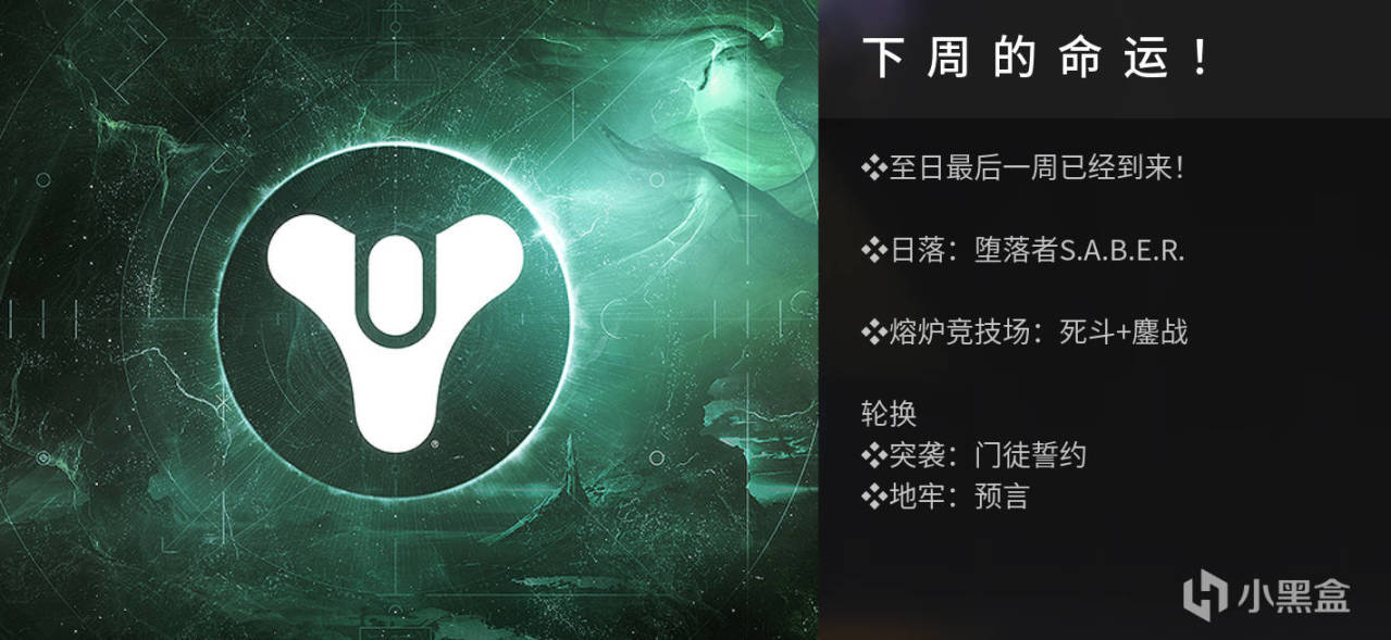 《命运2 周末快报》23/07/29丨XUR 老九丨试炼丨下周预览-第3张