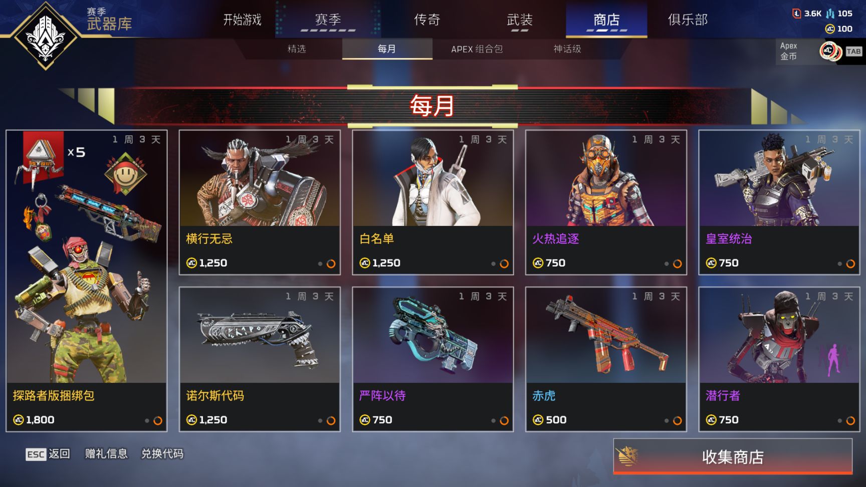 【Apex】商店更新[2023.7.29]-第5张