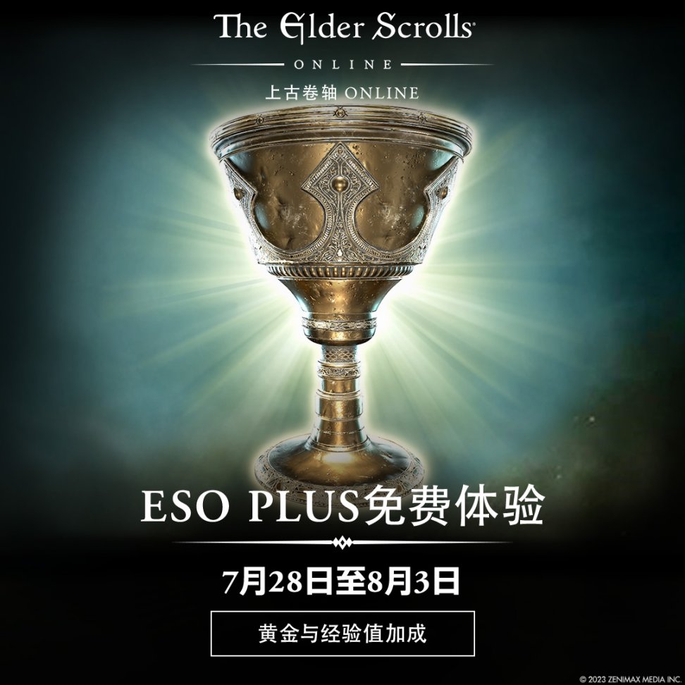 《上古卷轴OL》ESO PLUS免费体验开启，尽享全部DLC更有多重福利-第5张