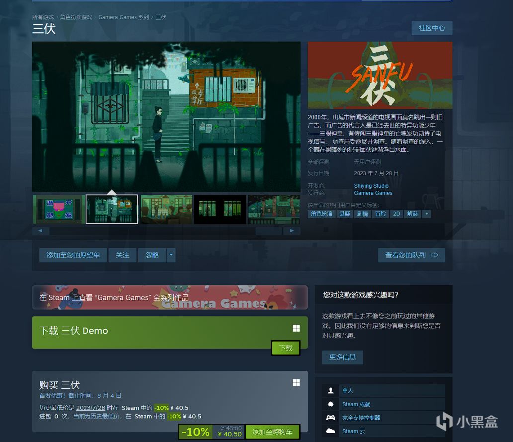 《三伏》已在Steam正式推出！首发特惠，折后40.5元！-第1张