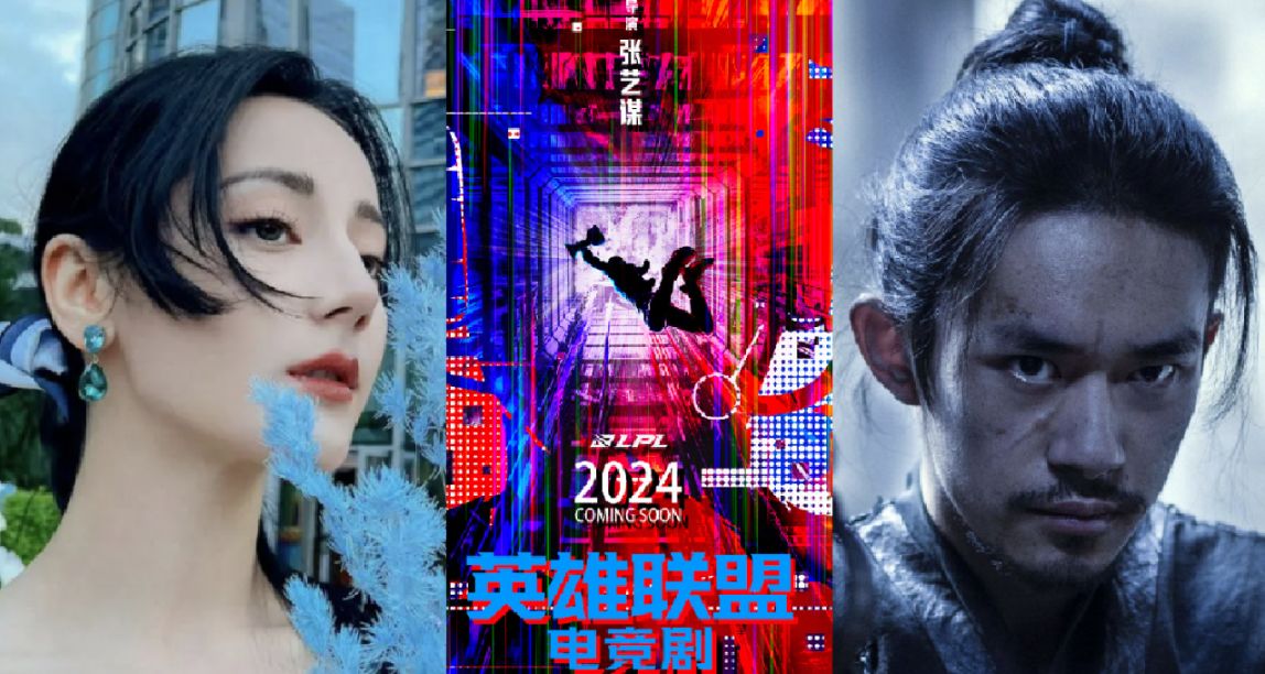 迪麗熱巴、易烊千璽，將主演張藝謀網劇《英雄聯盟》！