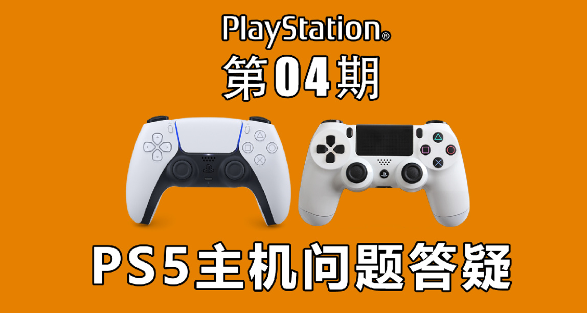 【麼麼辰】PS5主機近期問題答疑（2023年7月版）