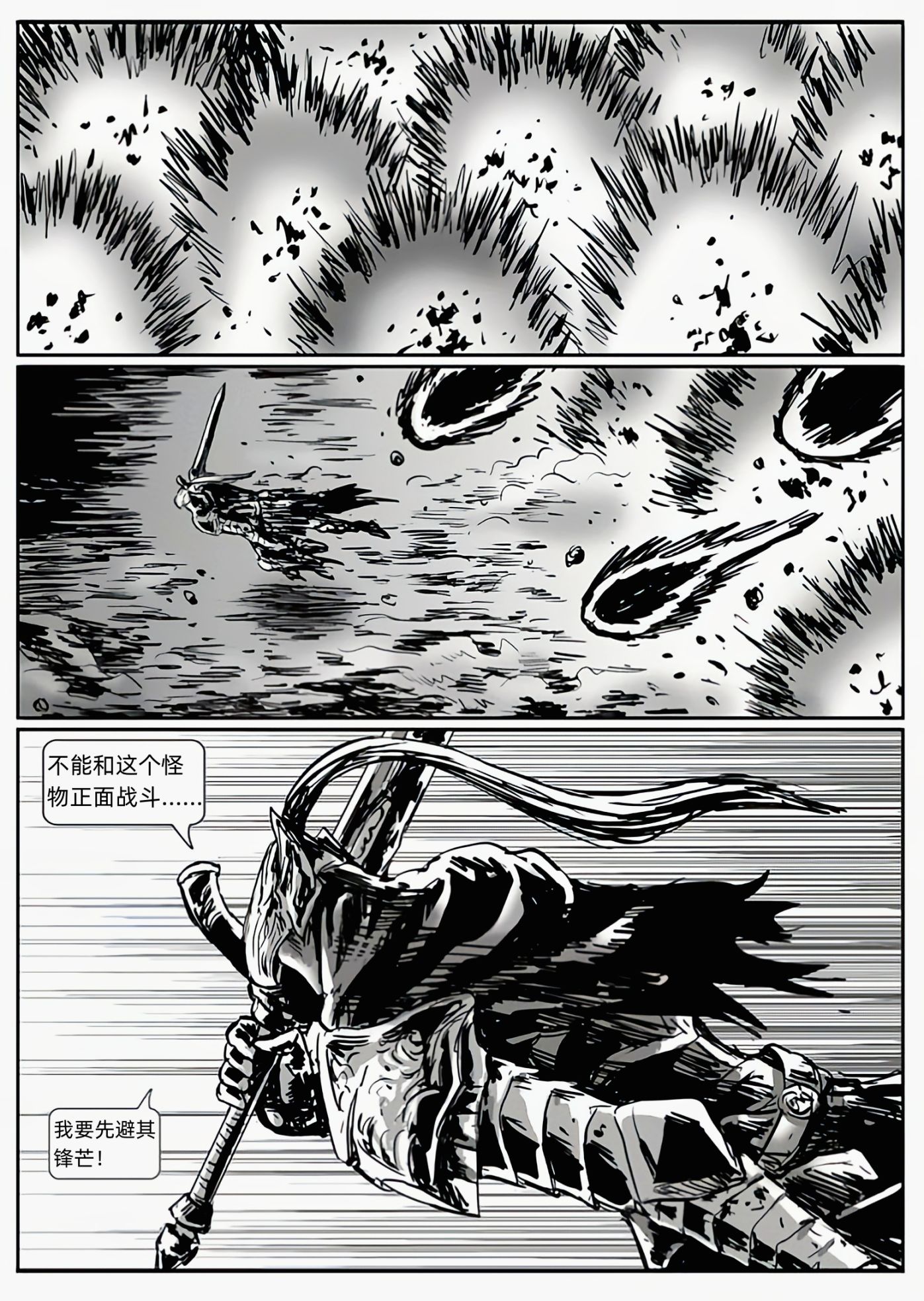 【漫畫】深淵漫步者（chap12戰敗）-第3張
