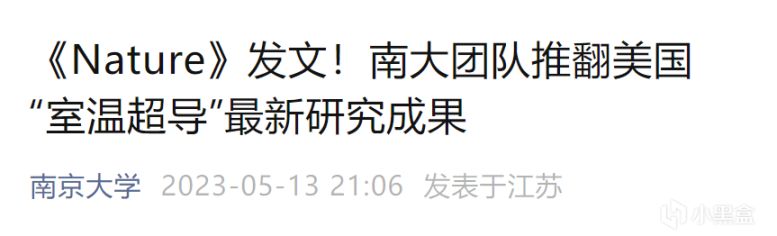 室温超导：玩家用原神整活复现，南大教授解读悬浮视频！