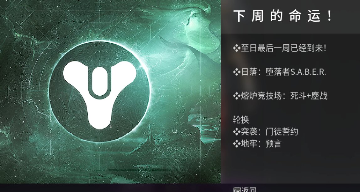 命运2下周活动内容2023.07.30