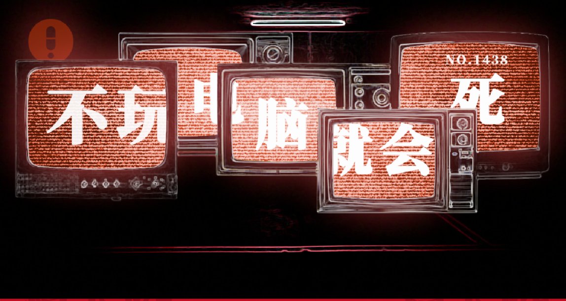 我在不玩手机挑战中坚持了0.001s，你也来试试吧！丨今日怪谈