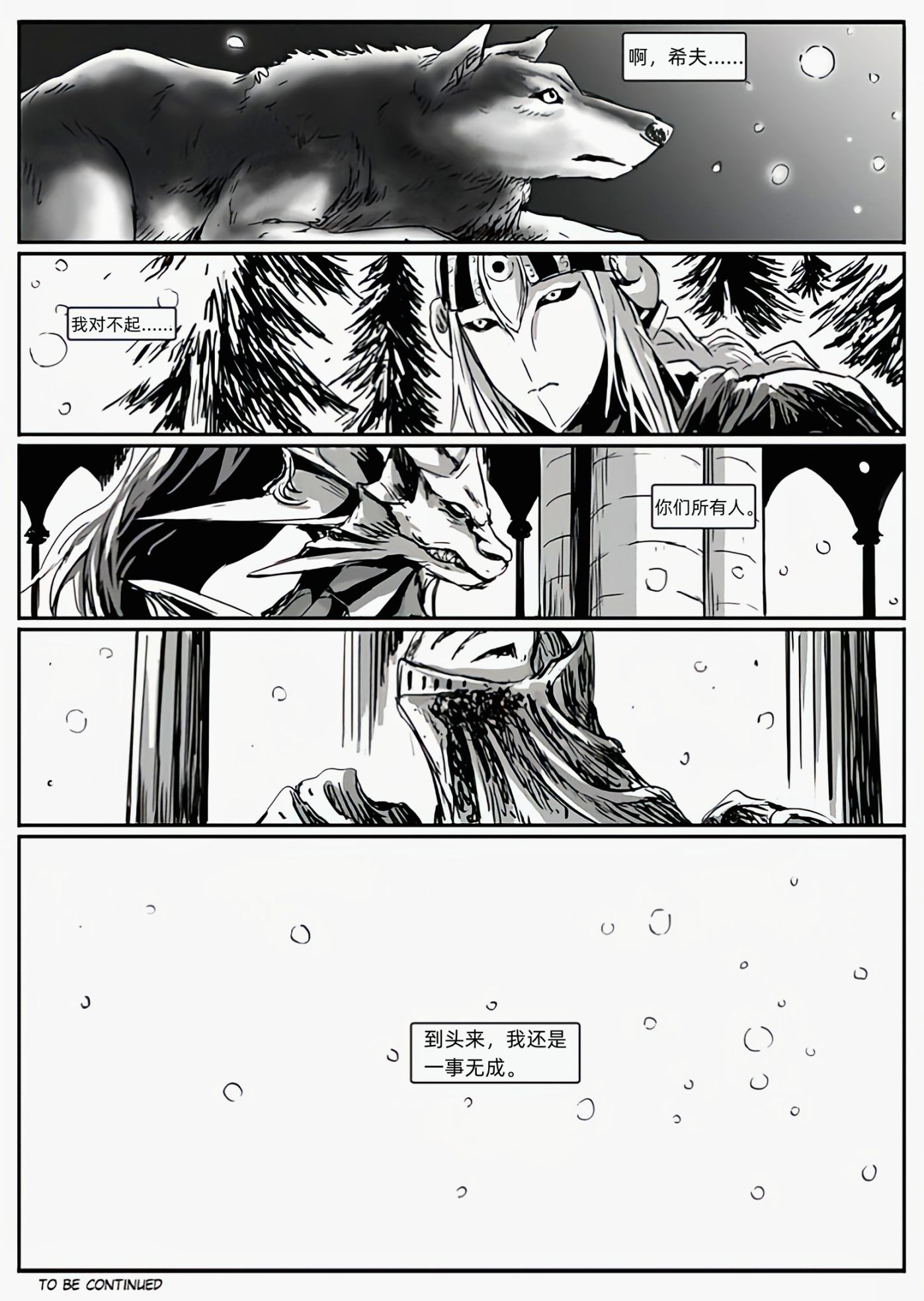 【漫画】深渊漫步者（chap15骑士亚尔特留斯）-第17张