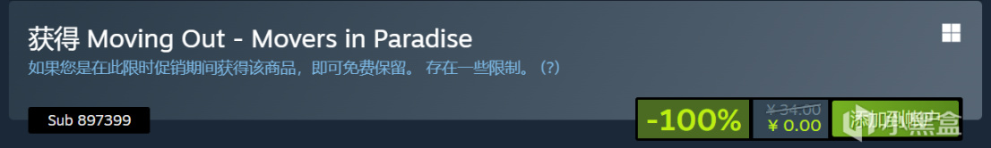【Steam】免费领取《胡闹搬家》DLC「Movers in Paradise」