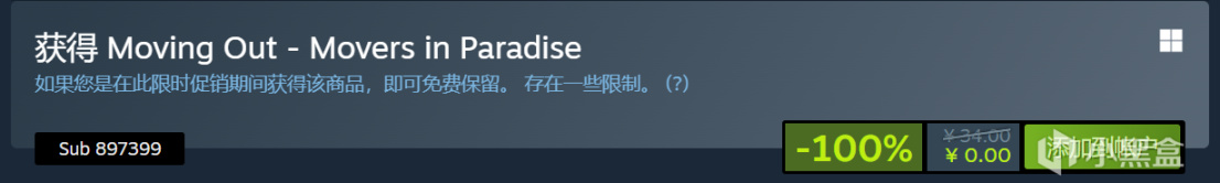 【Steam】免費領取《胡鬧搬家》DLC「Movers in Paradise」-第1張