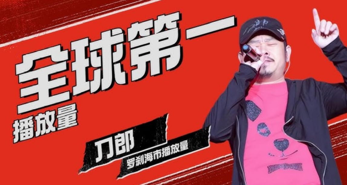 刀郎封神：《羅剎海市》播放量破80億，超越稻香登頂榜首！