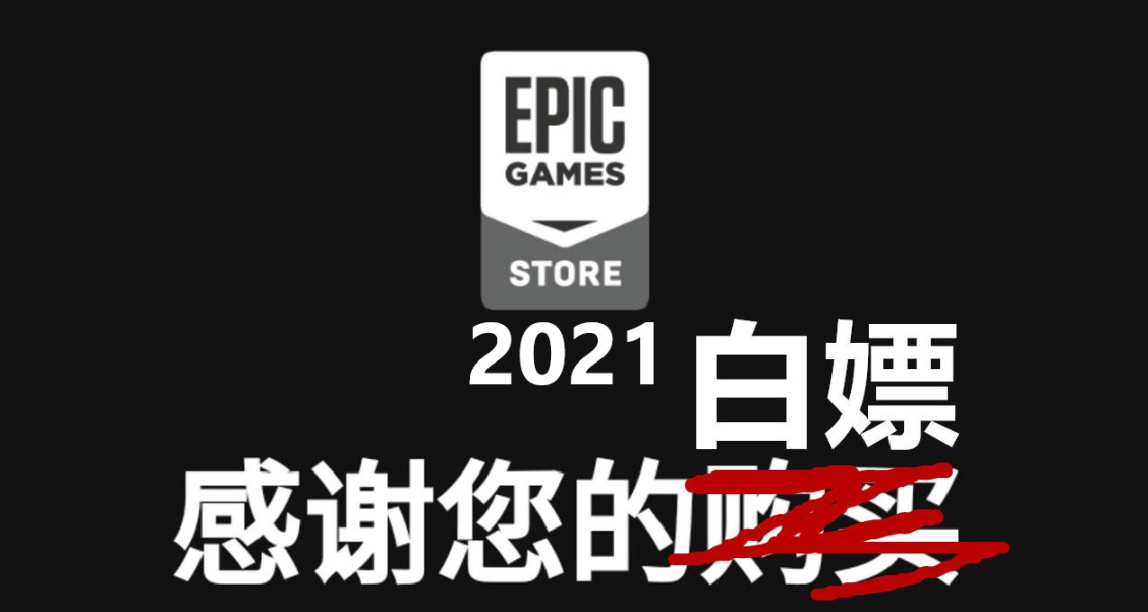 你已經免費領取卻慘遭喫灰的寶藏獨立遊戲（2021）