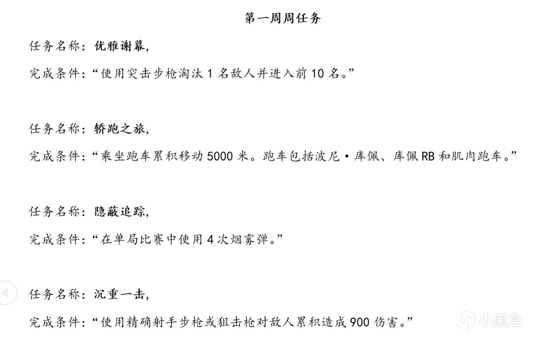 【绝地求生】#25.1版本爆料 阿斯顿马丁通行证的周任务以及挑战任务提前揭晓-第0张