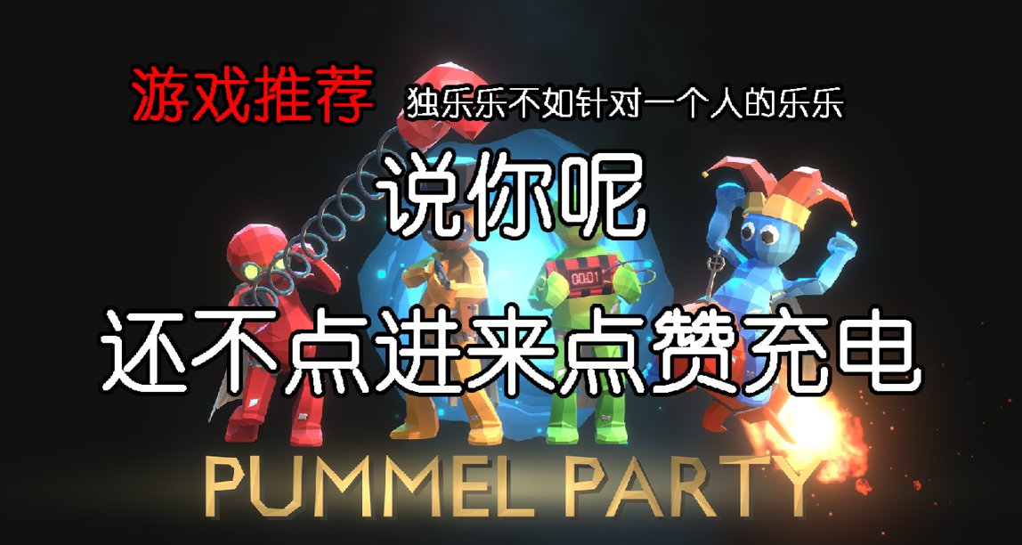 明明是多人合作遊戲，怎麼打得打得變單人遊戲呢？