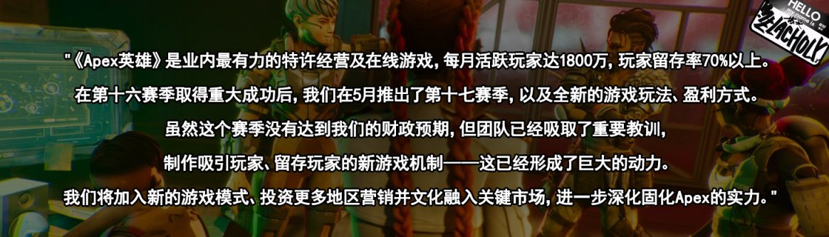 【Apex 英雄】EA财报称Apex在S16大获成功但S17表现低迷，将继续投资扩张市场-第0张