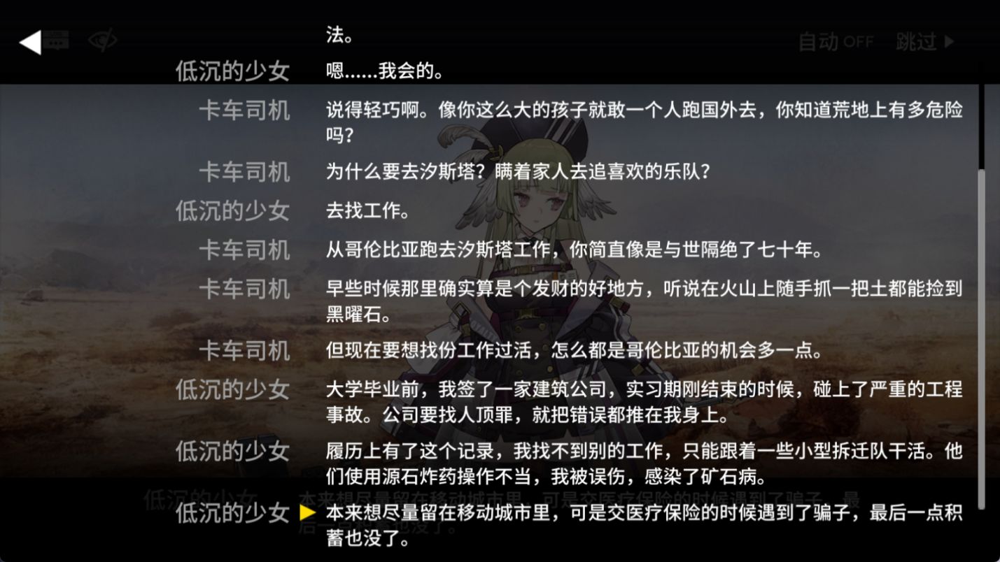 明日方舟《火山旅夢》SL-1你的耳朵長不長 劇情梳理與精細解讀-第0張