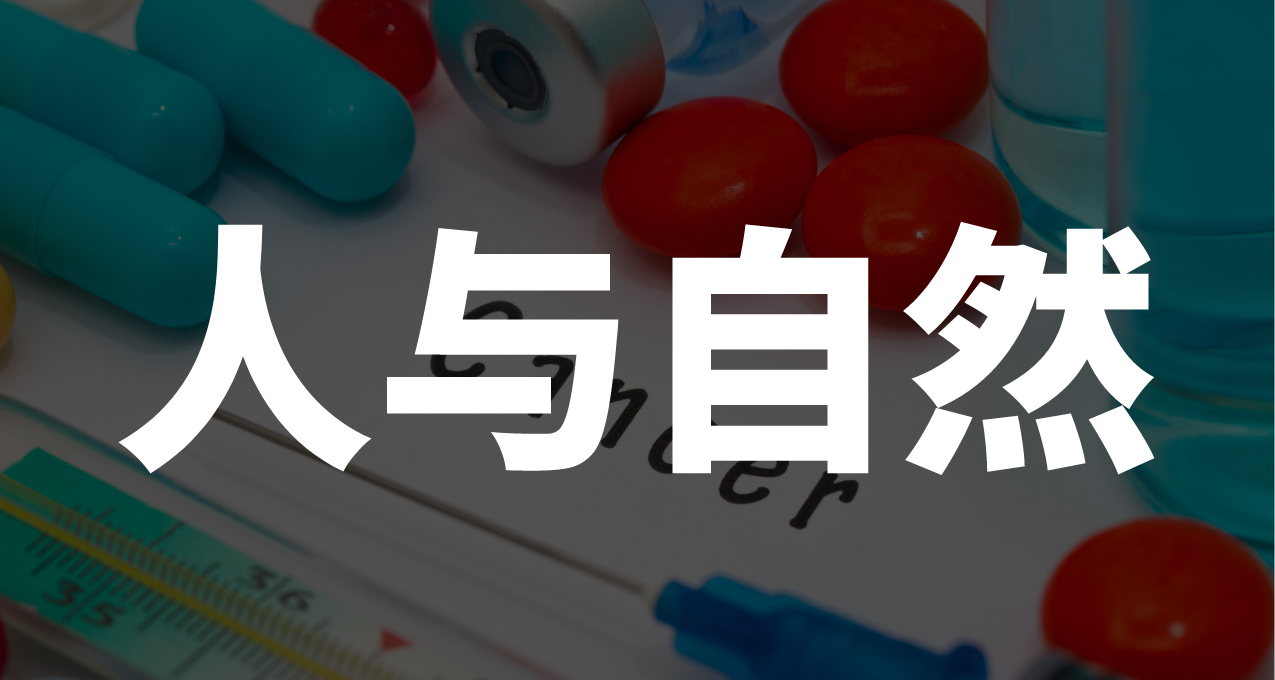 科學家在臨牀前研究中開發出針對性化療藥物：能消滅所有實體腫瘤