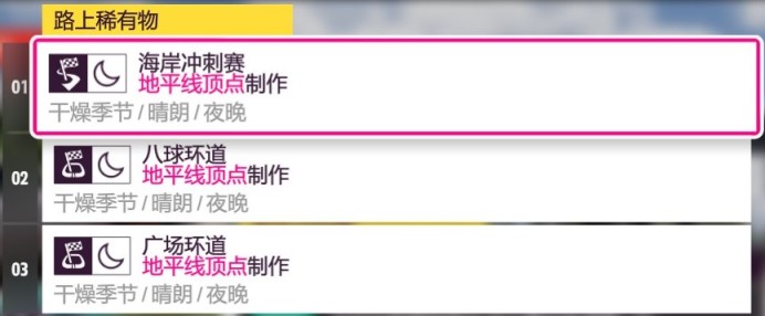 【极限竞速地平线5】8月3日系列赛23冬季季节赛攻略-第6张