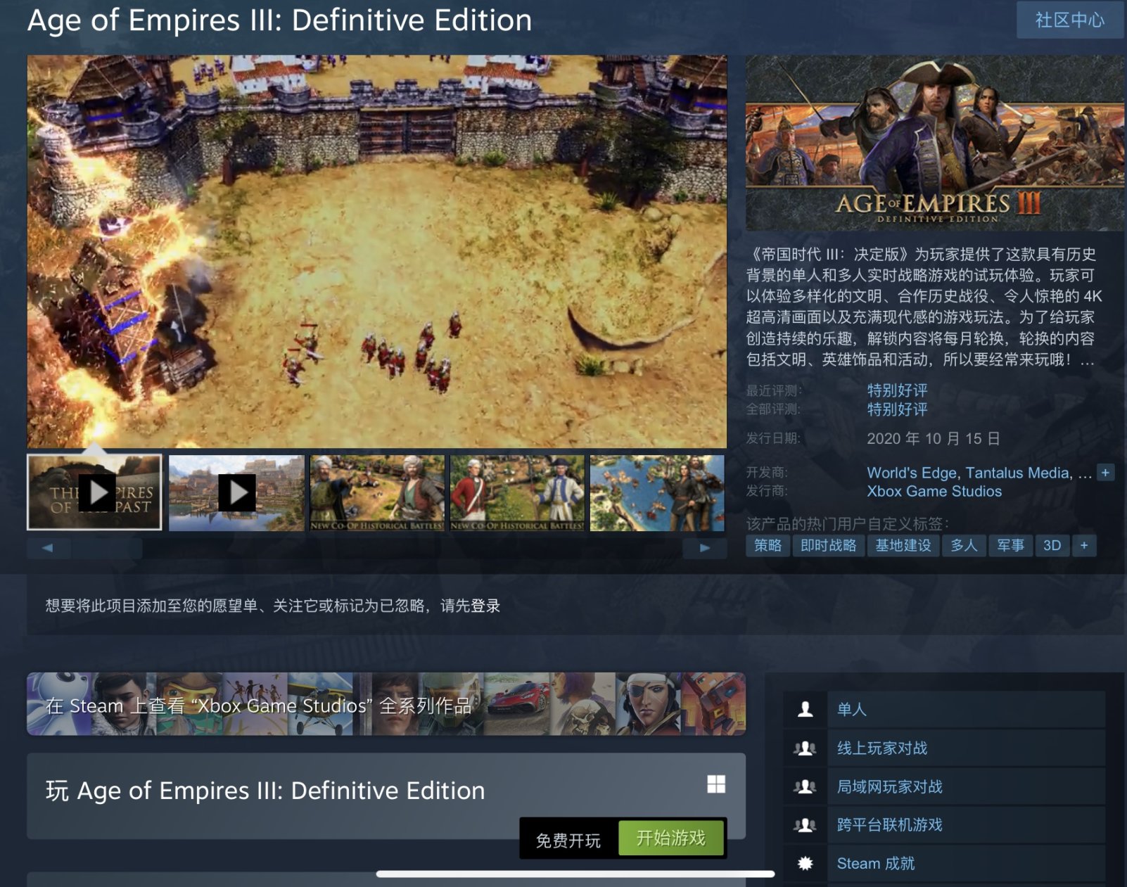 《帝國時代3:決定版》現已能夠免費遊玩，體驗完整內容仍需99元